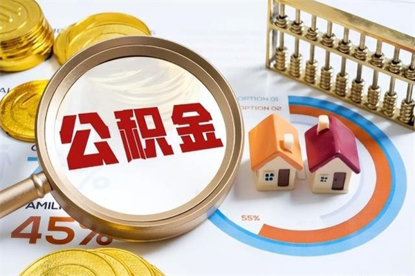 林州1月封存公积金几月可以取（公积金当月封存当月启封）