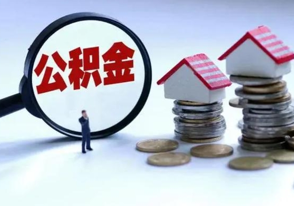 林州公积金封存后怎么提（住房公积金封存了怎么提出来）