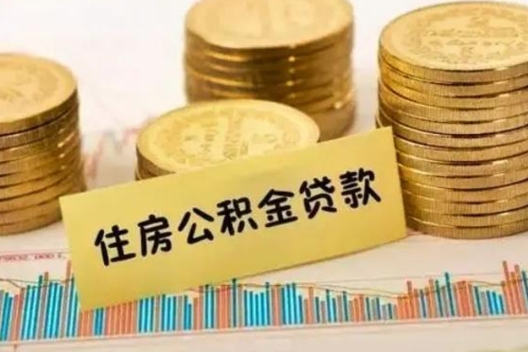 林州离职了取公积金怎么取（离职后公积金取出流程）
