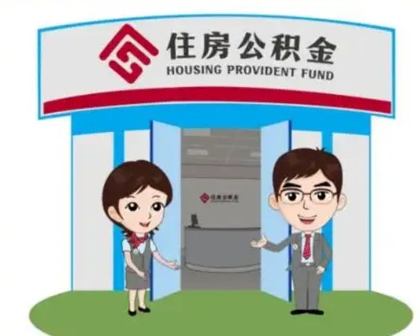 林州离职三个月可以取公积金吗（离职3个月能提取公积金吗）
